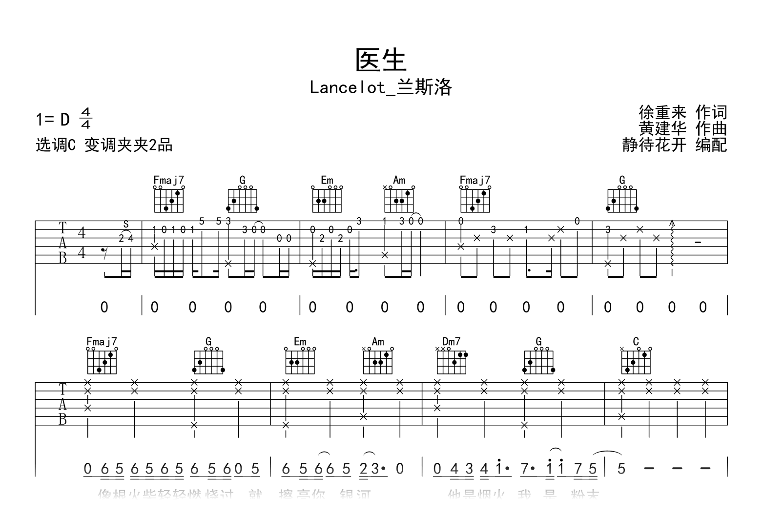 医生吉他谱_Lancelot_兰斯洛_C调弹唱谱