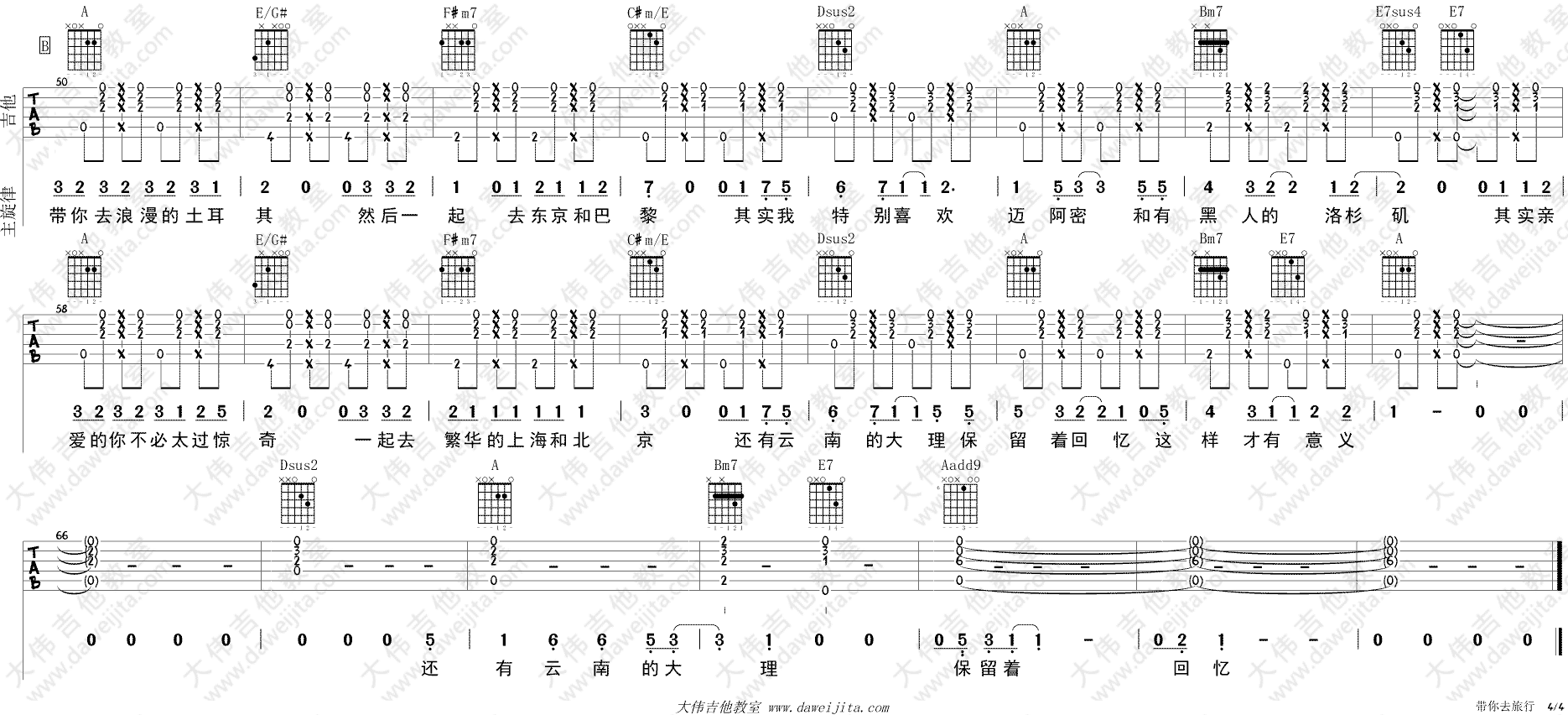 带你去旅行吉他谱_A调精选版_大伟吉他教室编配_快手校长