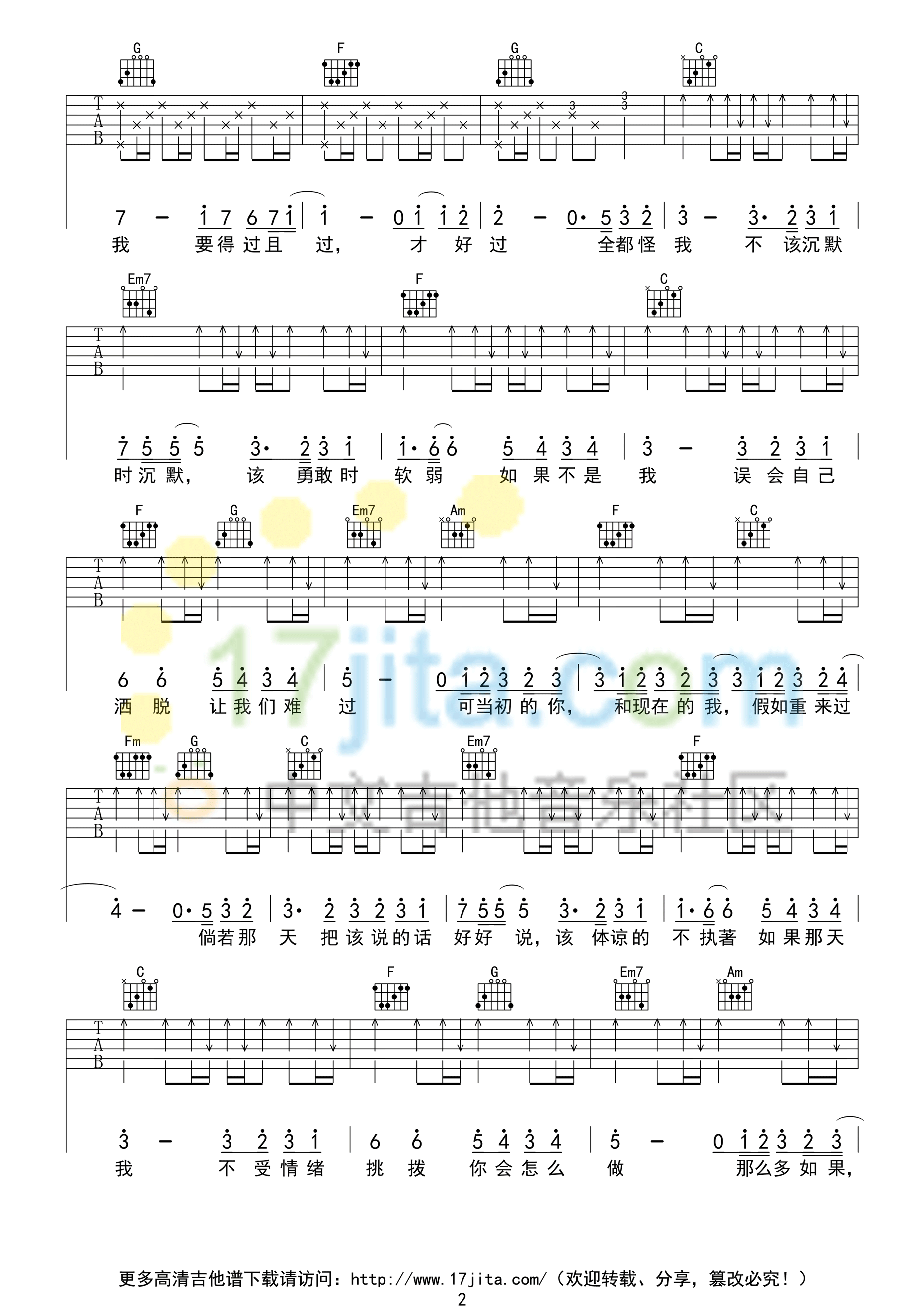 可惜没如果吉他谱_C调高清版_17吉他编配_林俊杰