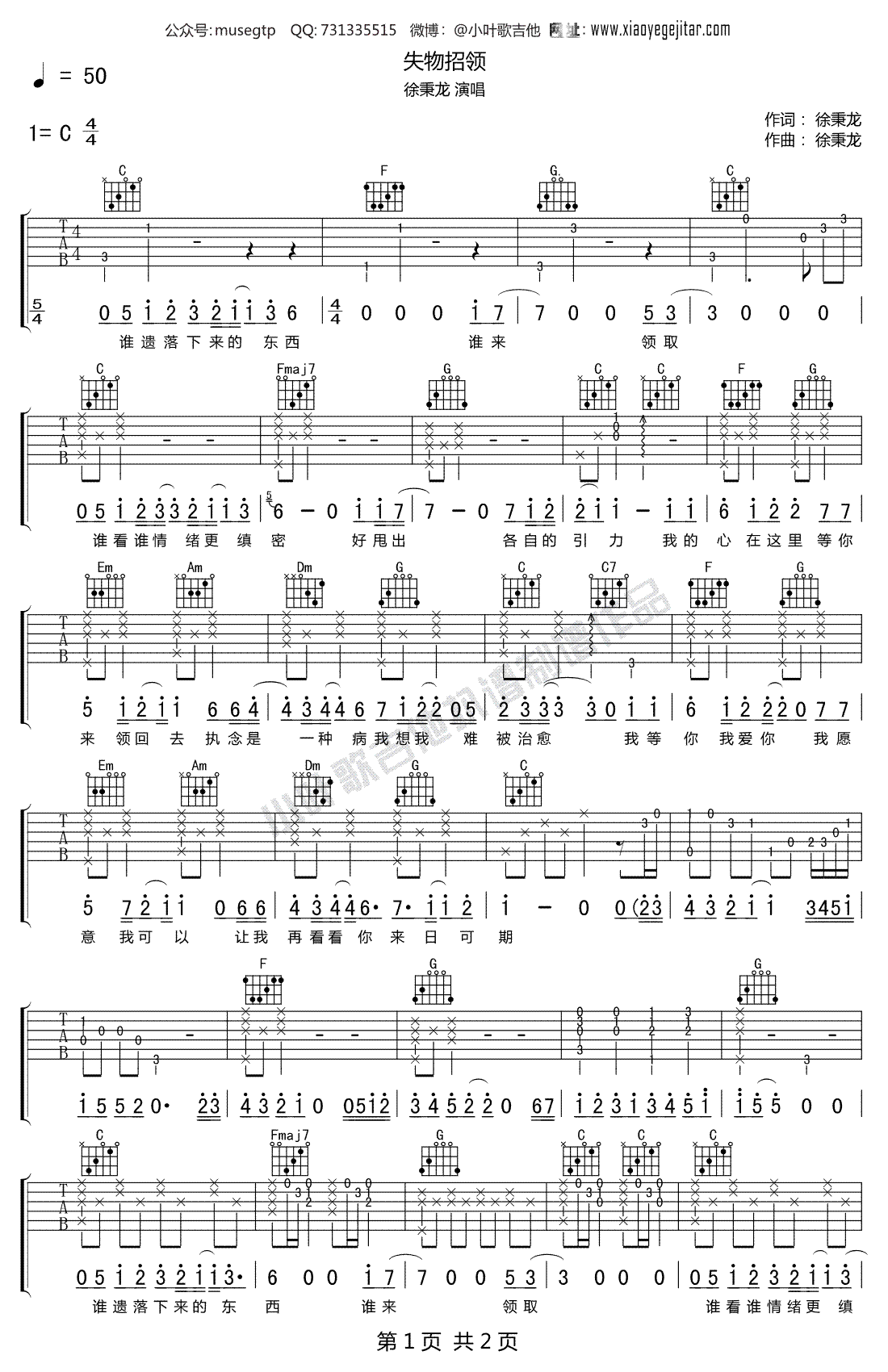 失物招领吉他谱_C调简单版_小叶歌吉他编配_徐秉龙