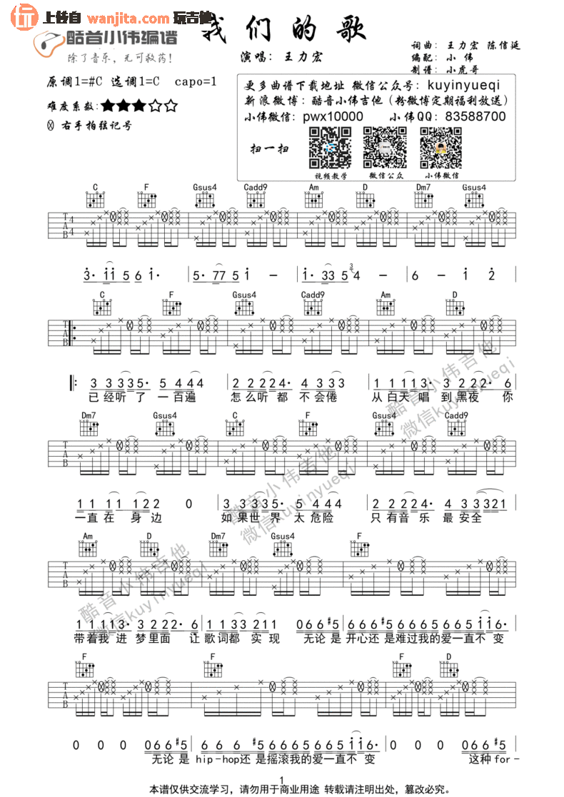 我们的歌(吉他谱)_王力宏_C调原版六线谱_吉他弹唱教学