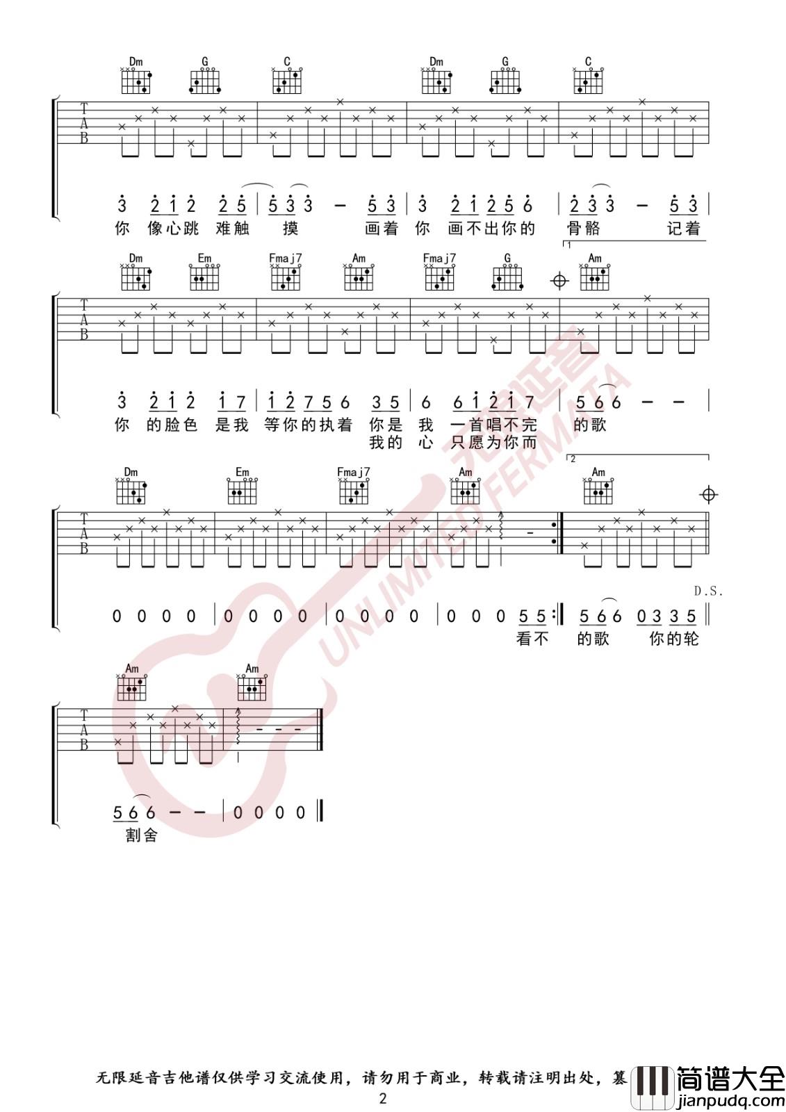 画心吉他谱_C调_无限延音编配_张靓颖
