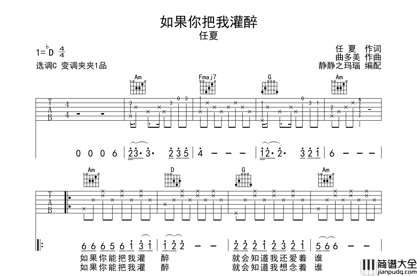 任夏_如果你把我灌醉_吉他谱_C调指法吉他谱