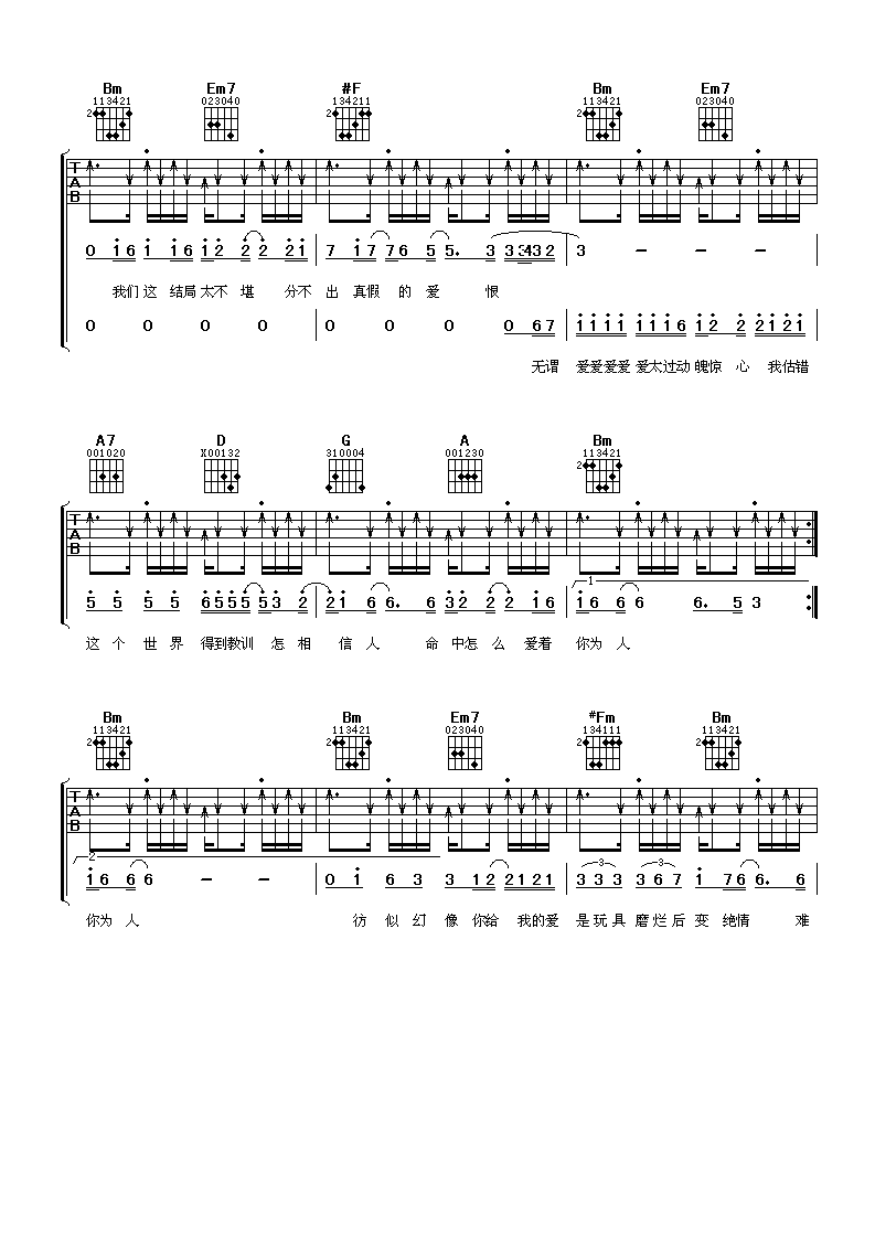 酷爱吉他谱_D调六线谱_阿潘音乐工场编配_张敬轩