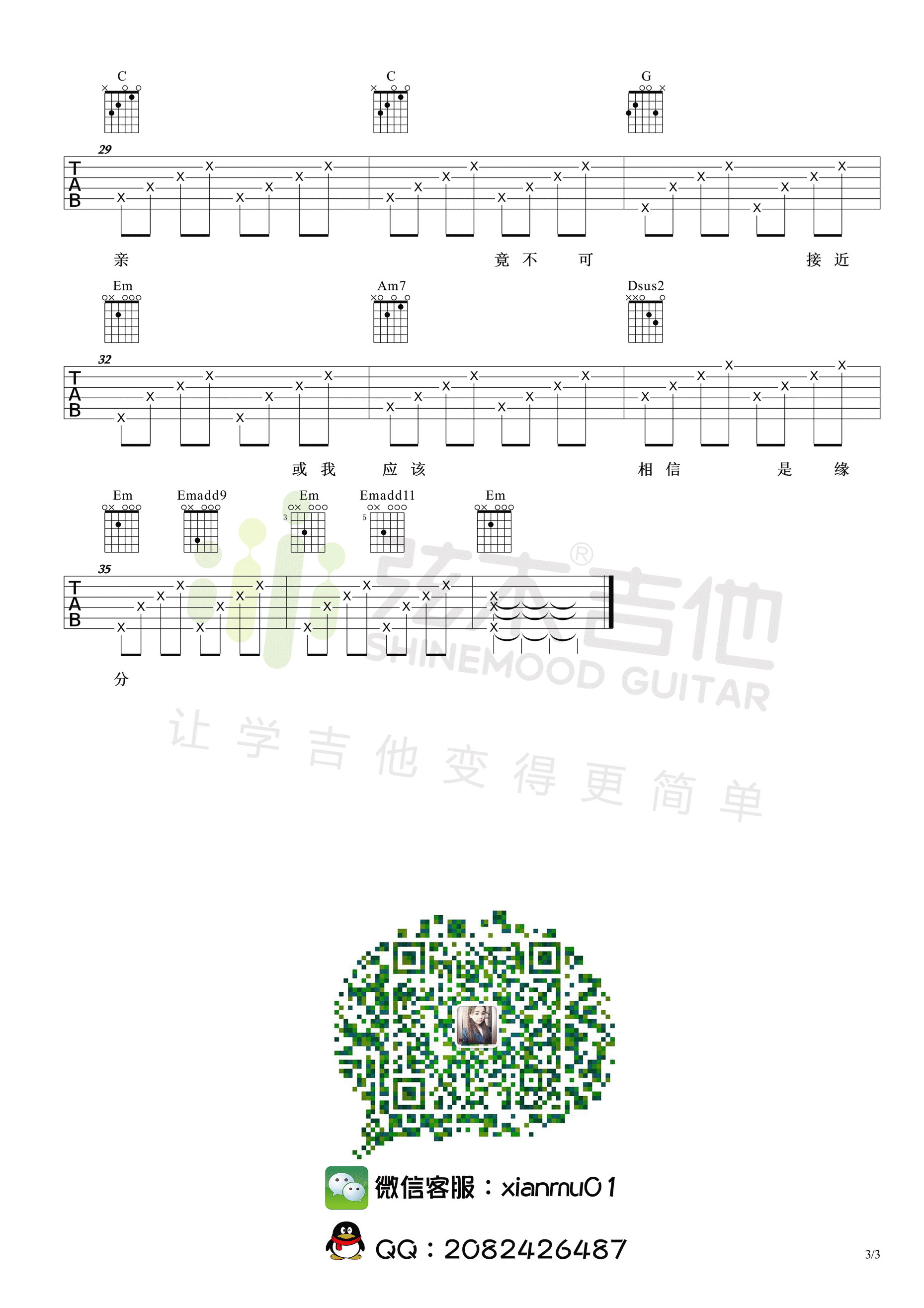 一生所爱吉他谱_简单版附教程_弦木吉他编配_卢冠廷