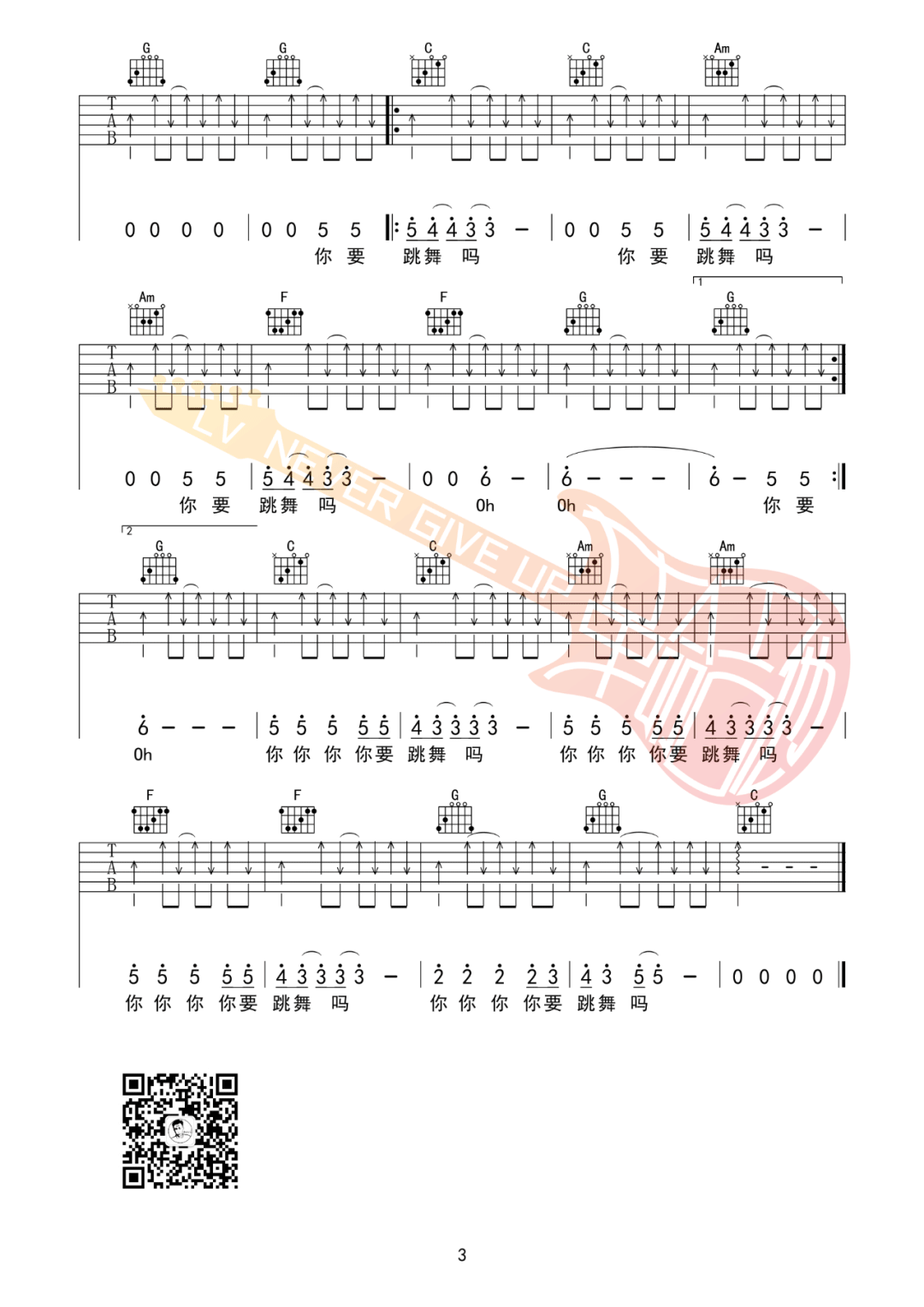 你要跳舞吗吉他谱_新裤子乐队_C调扫弦版六线谱_吉他弹唱教学