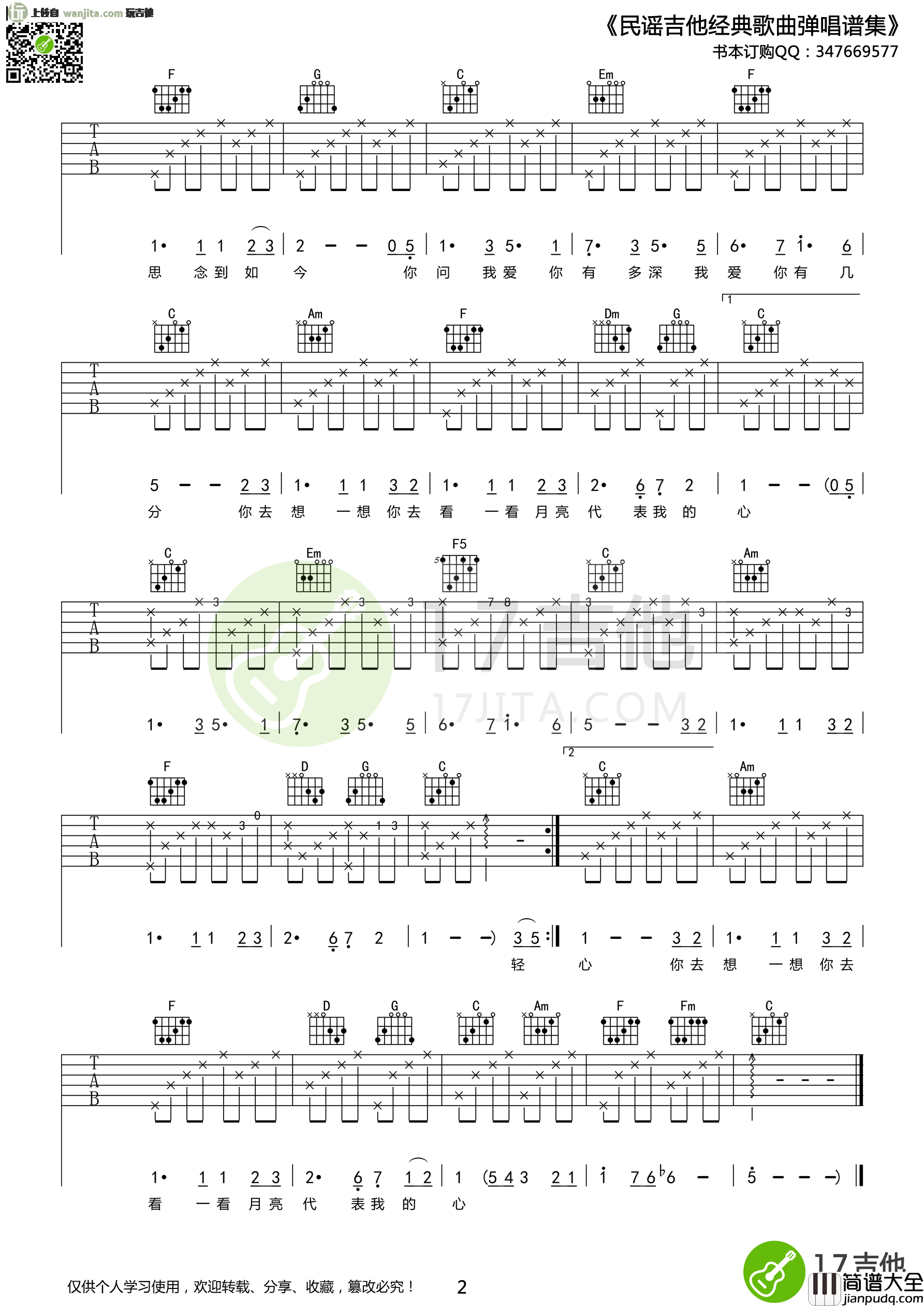 邓丽君_月亮代表我的心_吉他谱