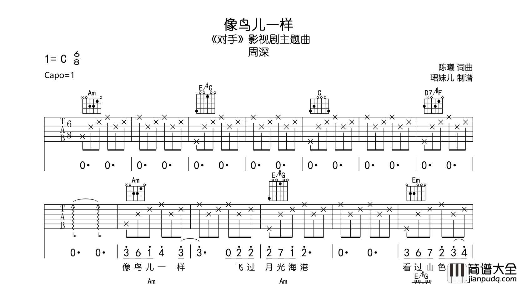 周深_像鸟儿一样_吉他谱_C调原版__对手_主题曲