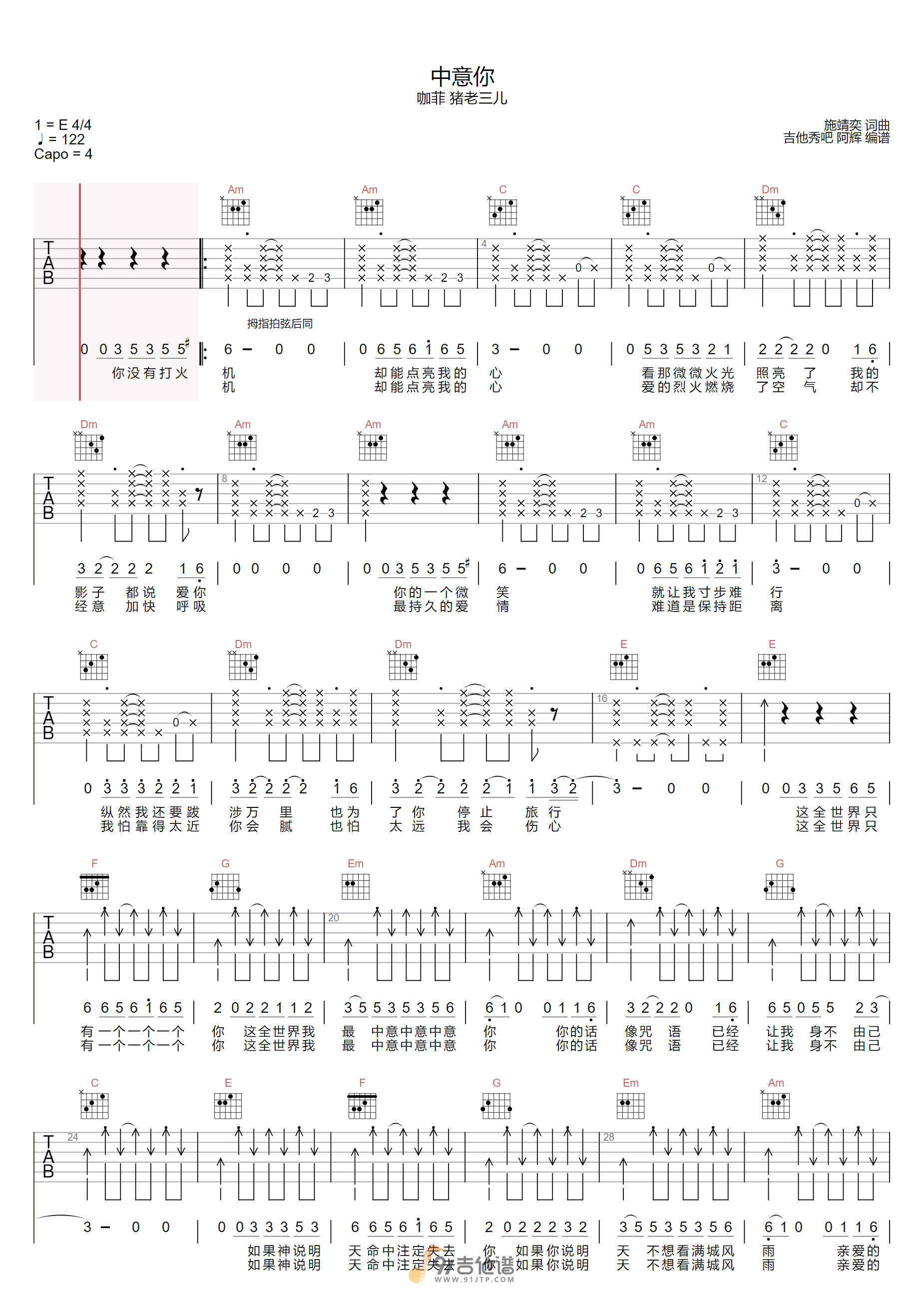 咖啡_中意你_吉他谱_C调指法原版编配_民谣吉他弹唱六线谱