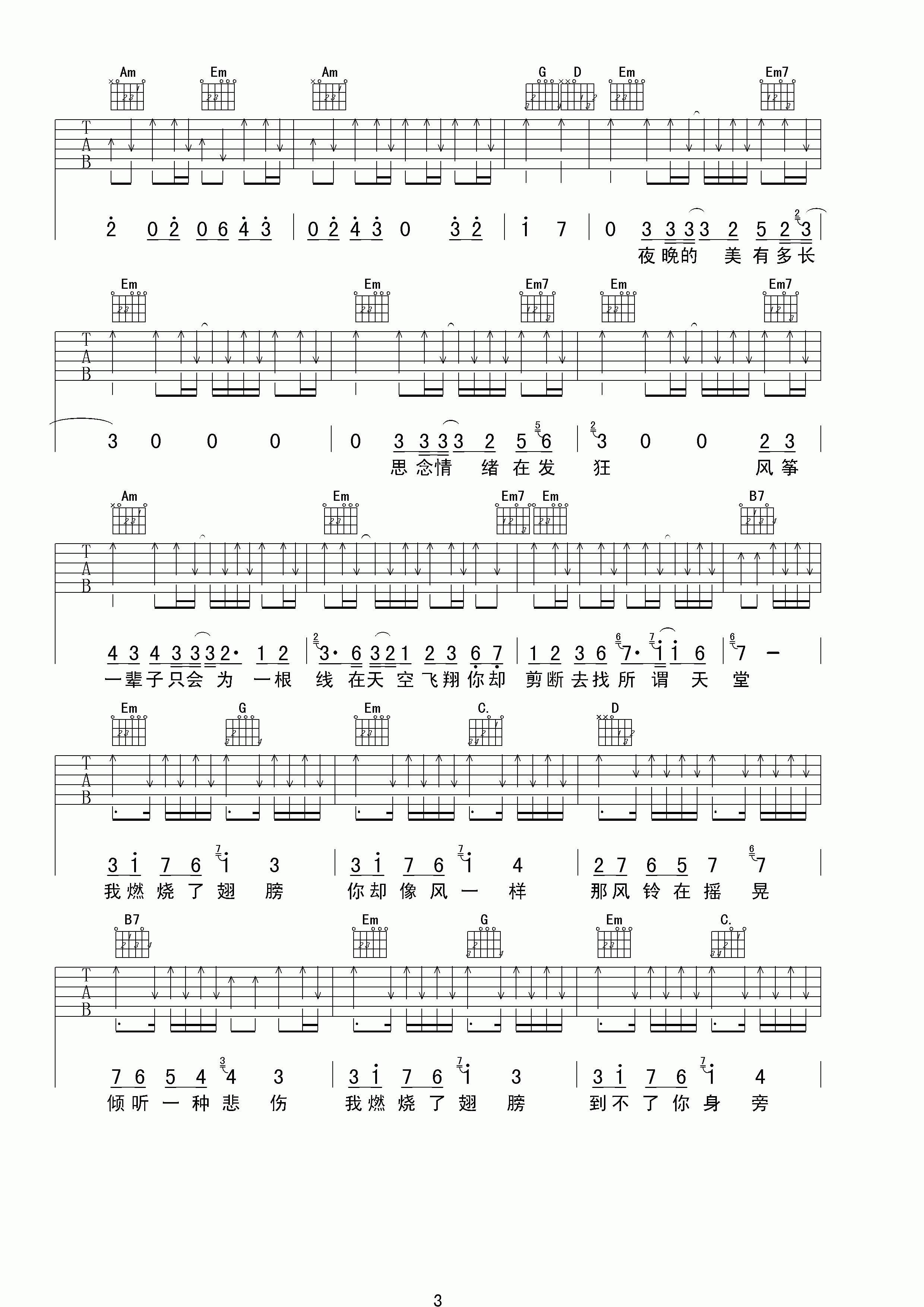 燃烧翅膀吉他谱_G调高清版_尚呆编配_樊凡