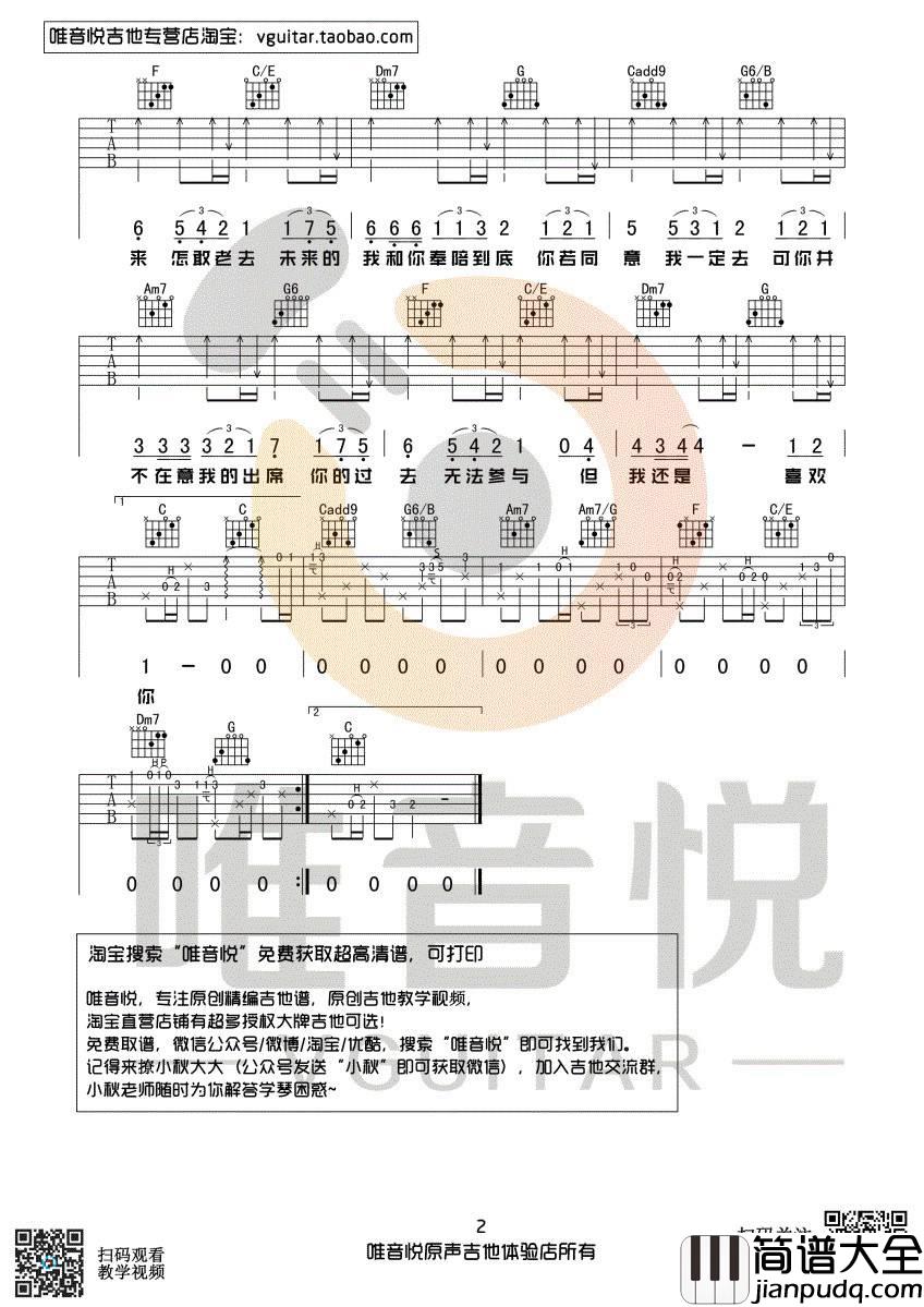 遥远的你吉他谱_C调六线谱_唯音悦编配_211小伙伴