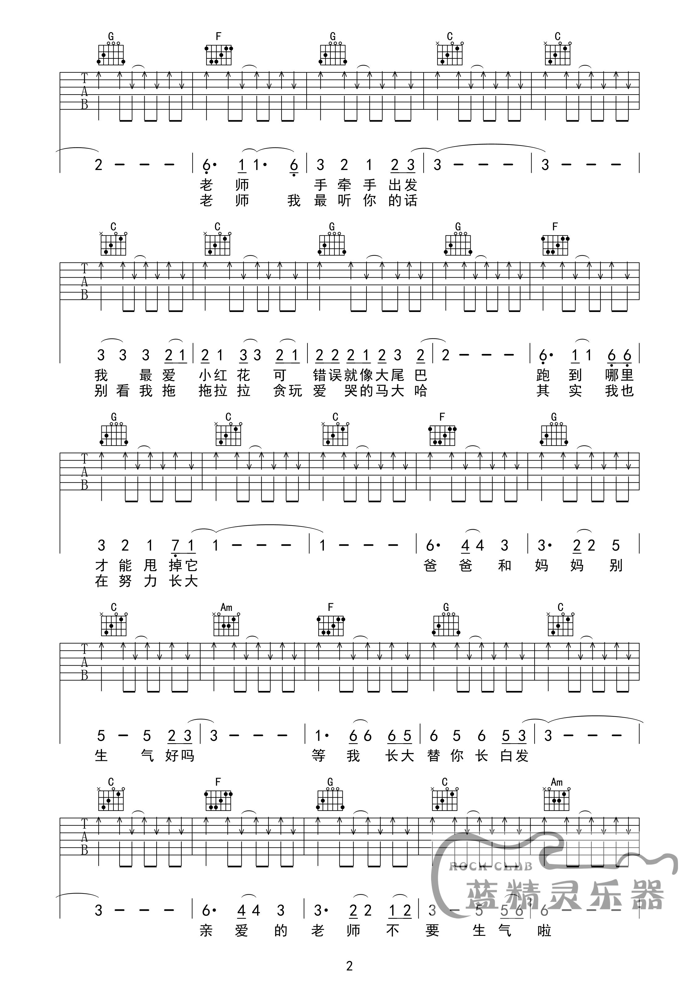 一起长大吉他谱_C调扫弦版_蓝精灵乐器编配_秦勇