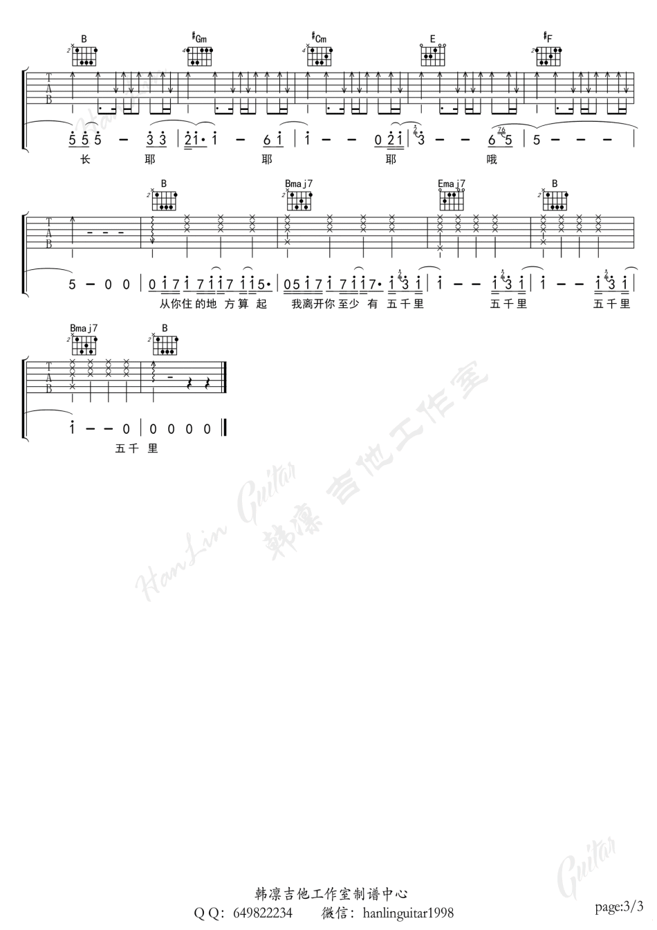寂寞有多长吉他谱_A转B调_韩凛吉他编配_苏立生