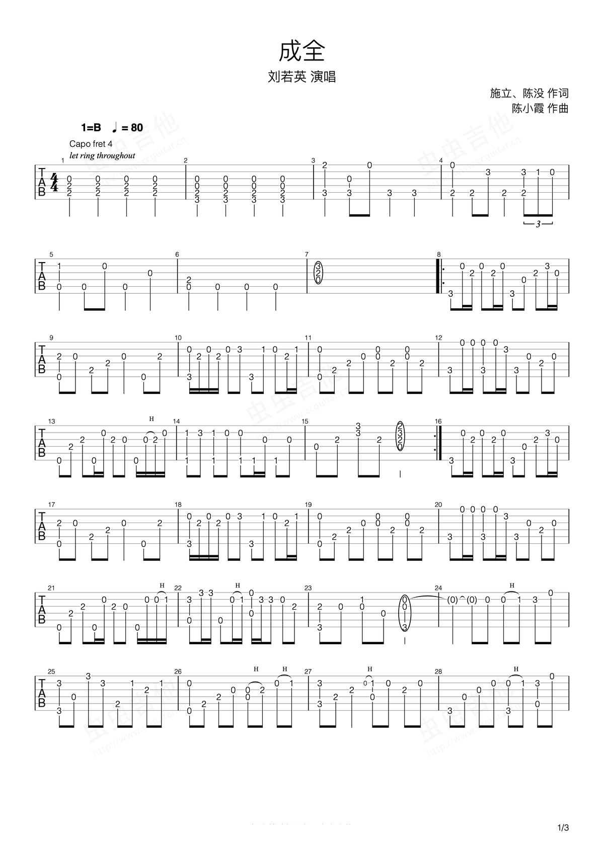 成全指弹吉他谱_刘若英/林宥嘉_吉他独奏六线谱_吉他指弹谱