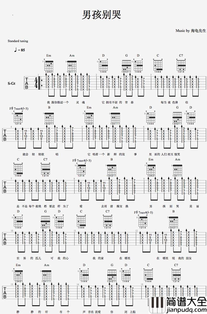 男孩别哭吉他谱_海龟先生_G调超原版编配
