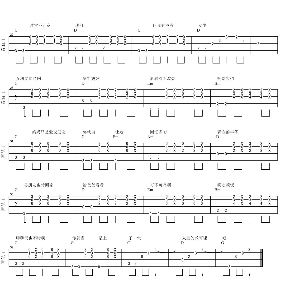 女朋友要带回家吉他谱_C调_简单版_谭杰希