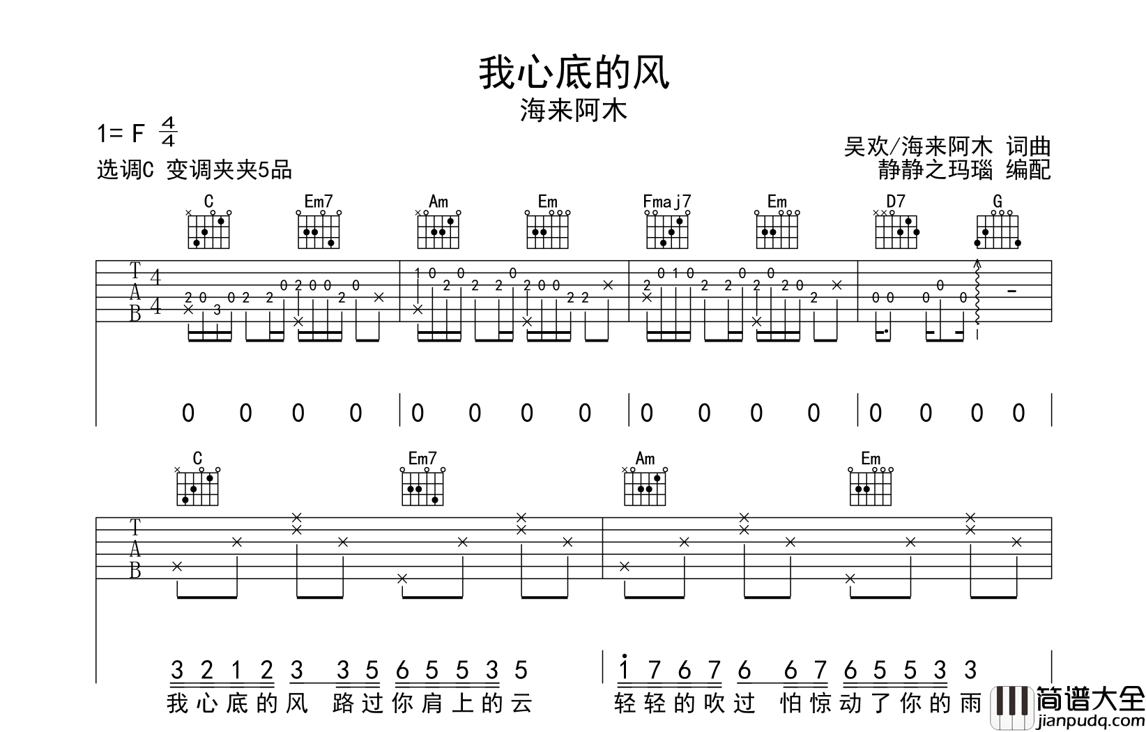 海来阿木_我心底的风_吉他谱_C调吉他弹唱谱