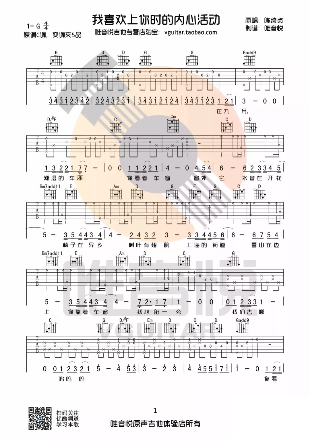 我喜欢上你时的内心活动吉他谱_陈绮贞_G调原版_弹唱六线谱