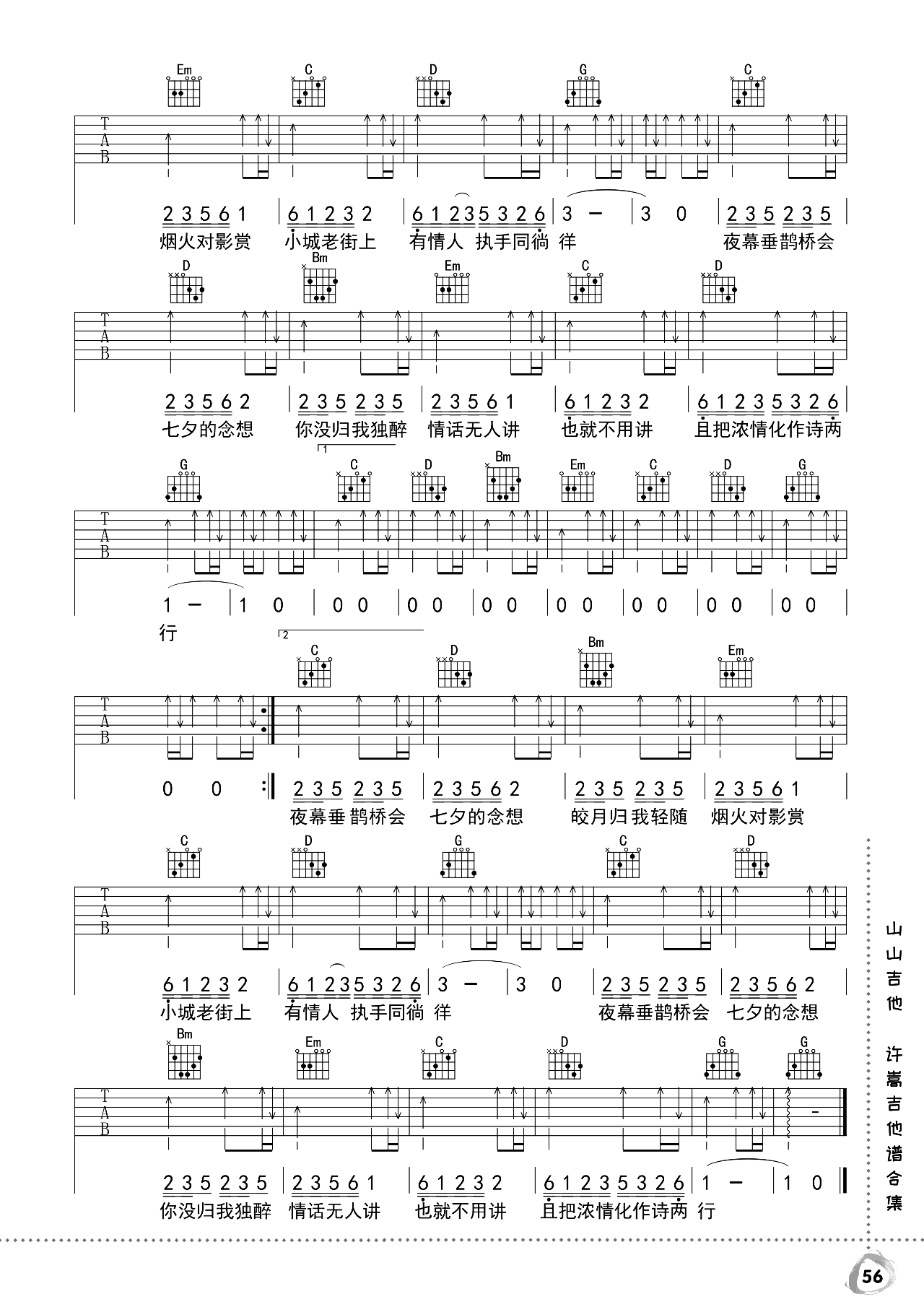 七夕吉他谱_许嵩_G调原版六线谱__七夕_吉他弹唱演示