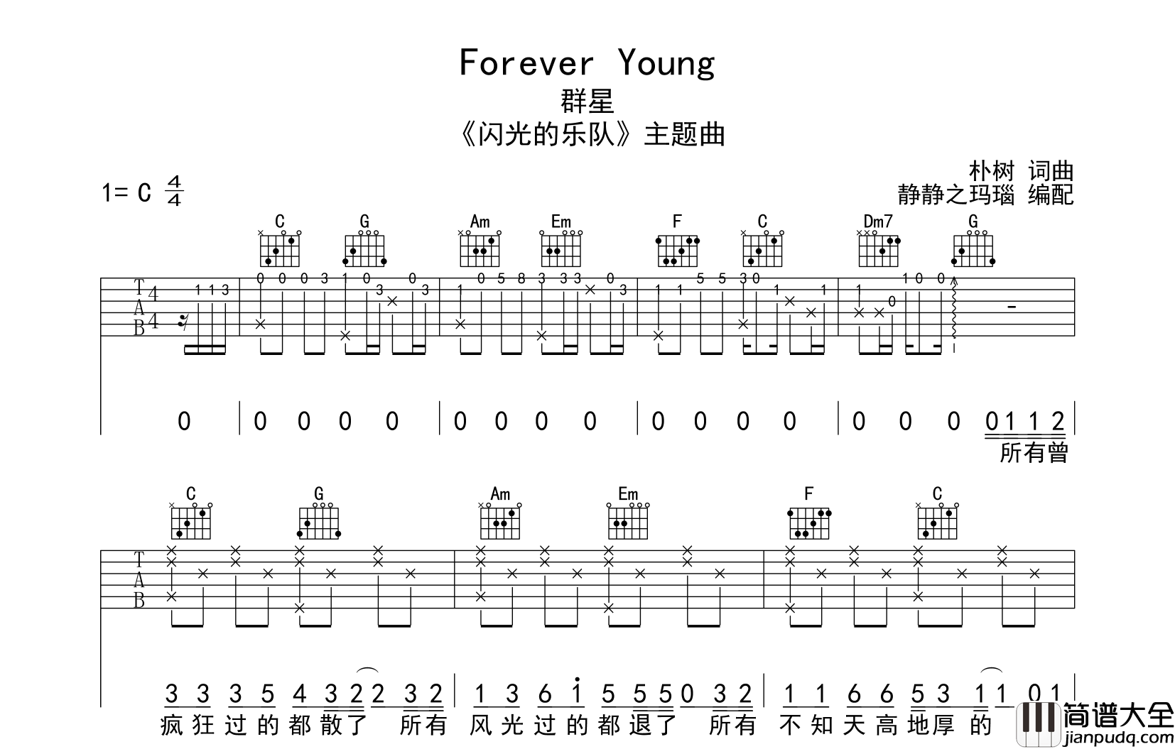 群星_Forever_Young_吉他谱_C调原版__闪光的乐队_主题曲