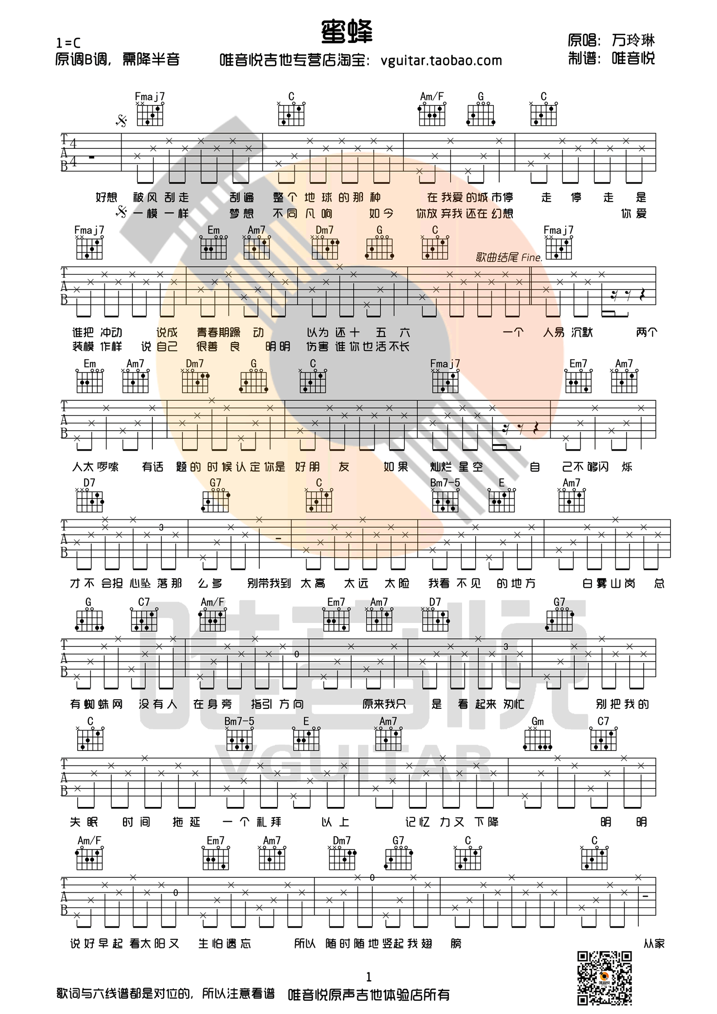 蜜蜂吉他谱_C调简单版_唯音悦编配_万玲琳