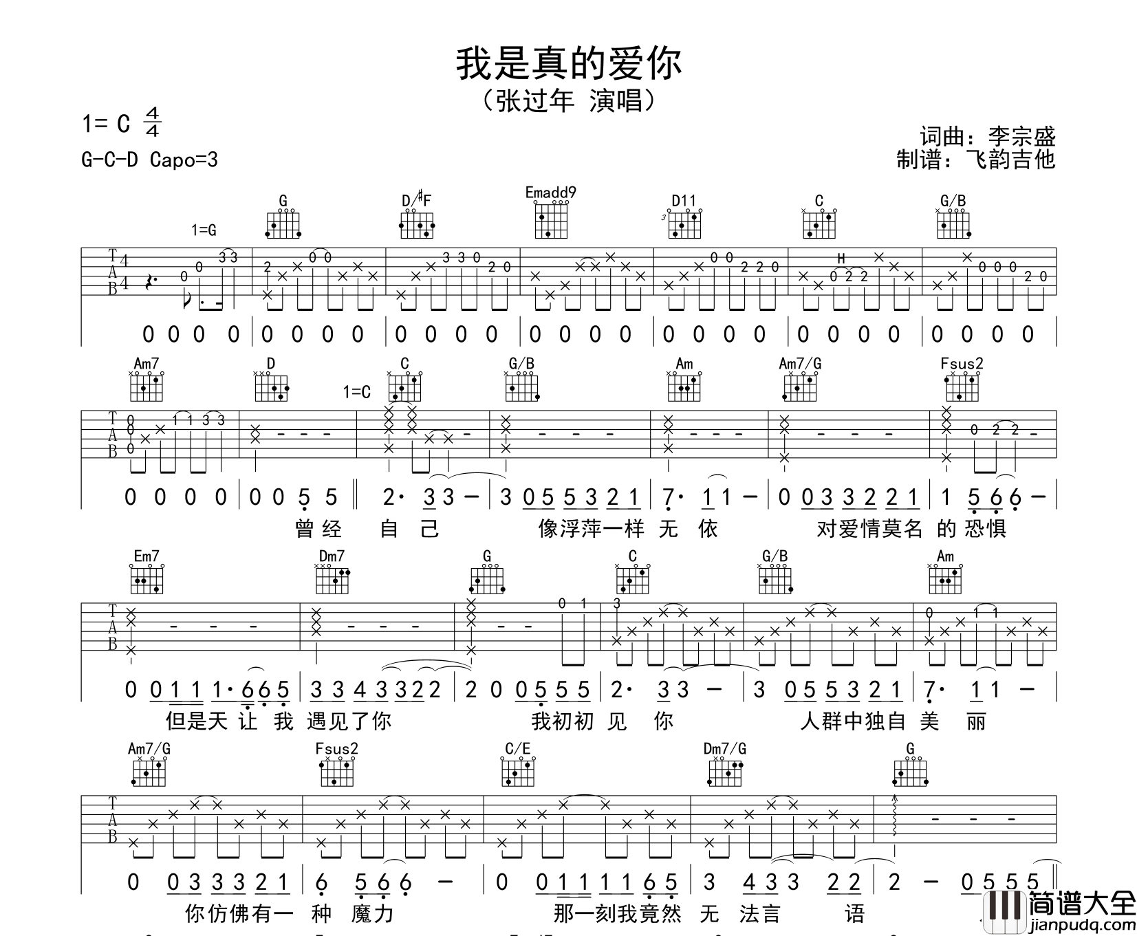 张过年_我是真的爱你_吉他谱_C调吉他弹唱谱