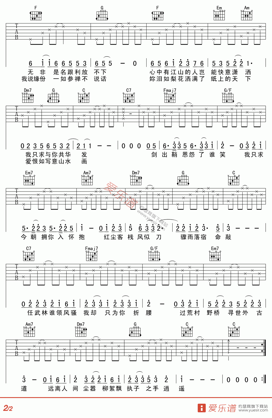 红尘客栈吉他谱_C调六线谱_附前奏_周杰伦