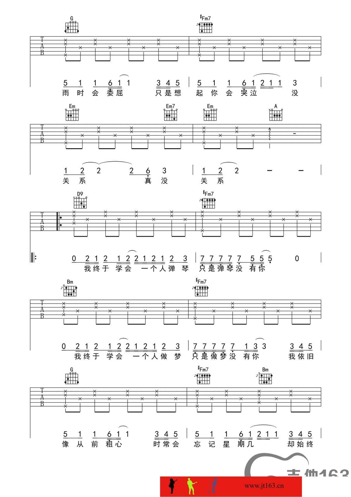 不在吉他谱_F调简单版_吉他163编配_韩安旭
