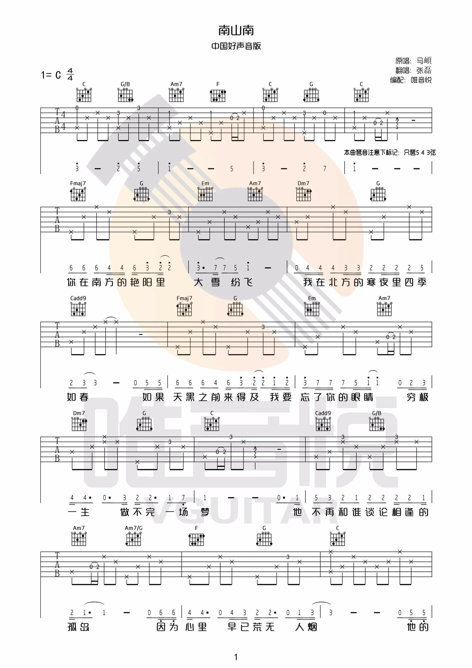 南山南吉他谱_张磊_C调原版六线谱_吉他弹唱教学