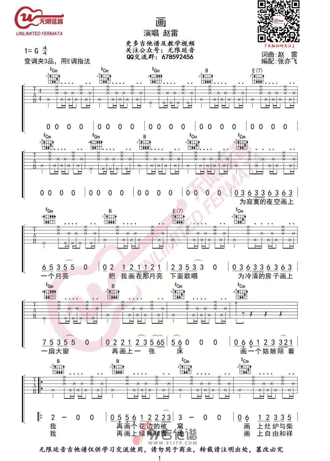 赵雷_赵雷_画__吉他谱_E调指法原版编配_民谣吉他弹唱六线谱