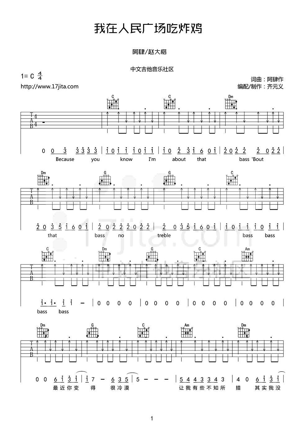 我在人民广场吃炸鸡吉他谱_C调六线谱_中文吉他音乐社区编配_赵大格