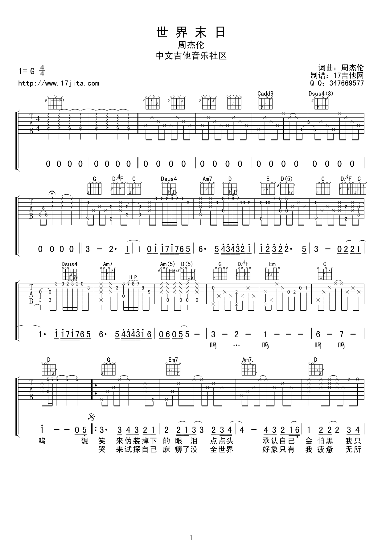 世界末日吉他谱_G调精选版_17吉他编配_周杰伦