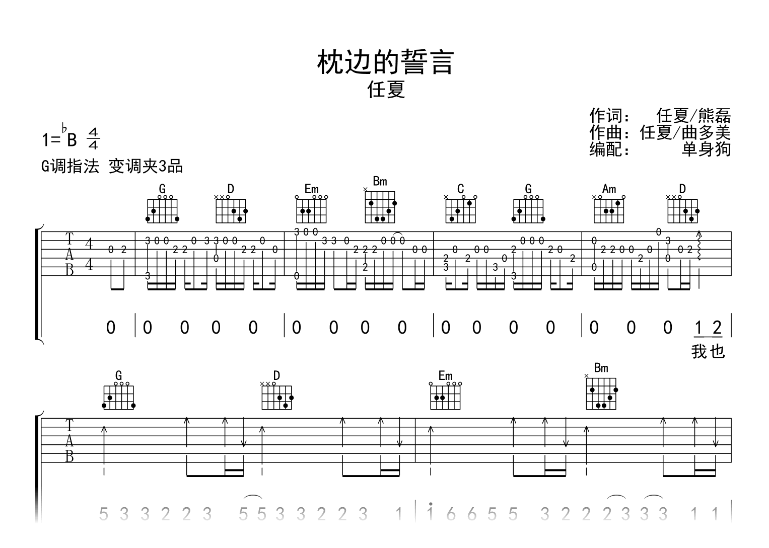 枕边的誓言吉他谱_任夏_G调弹唱六线谱