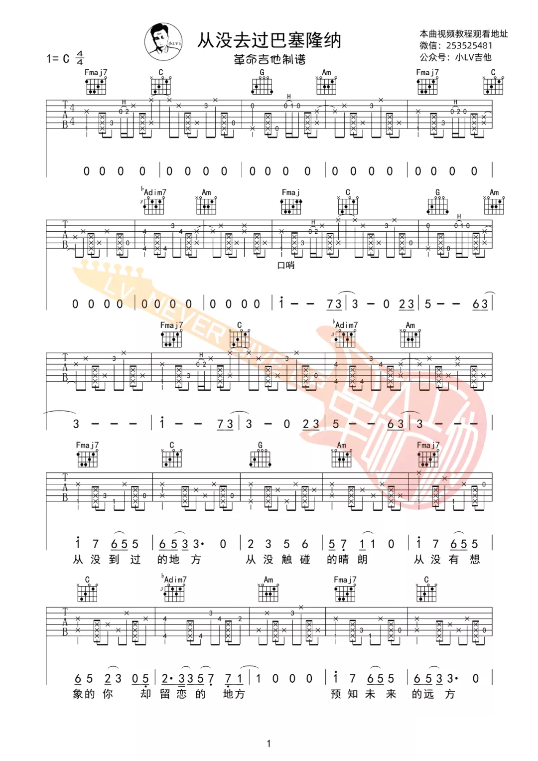 从没去过巴塞隆纳吉他谱_告五人_C调原版六线谱_吉他弹唱教学
