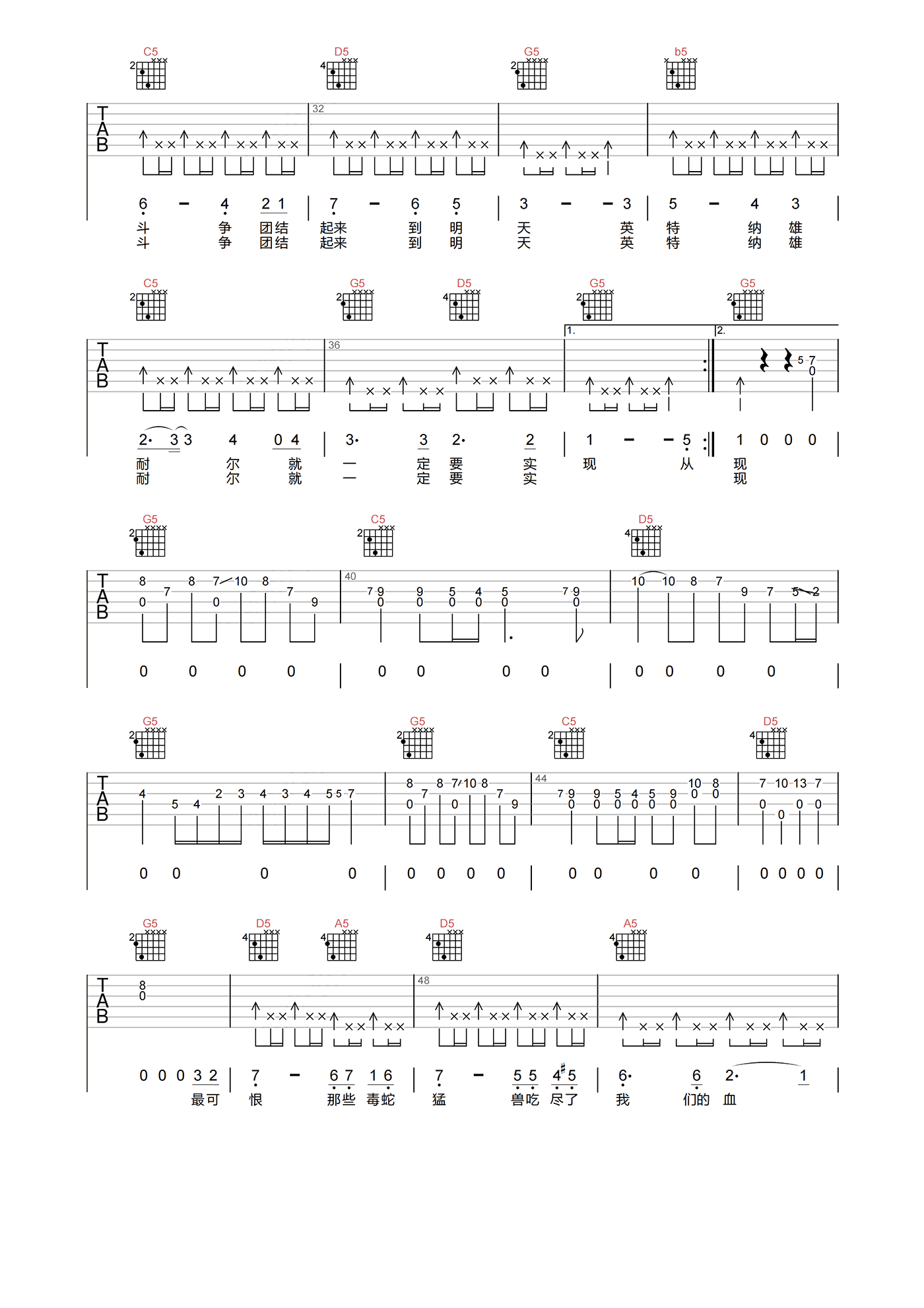 国际歌吉他谱_唐朝乐队_G调原版编配_吉他弹唱六线谱