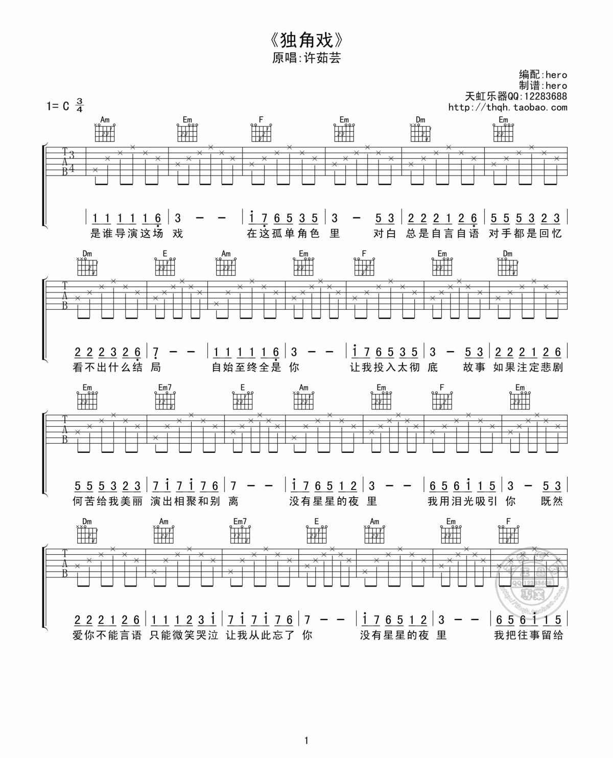 独角戏吉他谱_C调_简单版_许茹芸