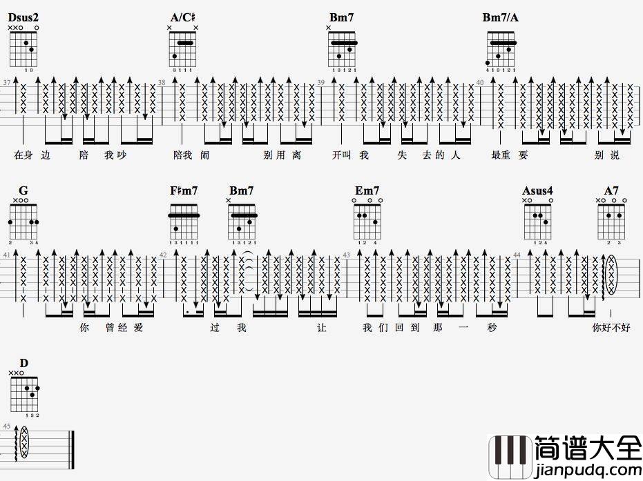 你，好不好吉他谱_D调_7t吉他教室编配_周兴哲
