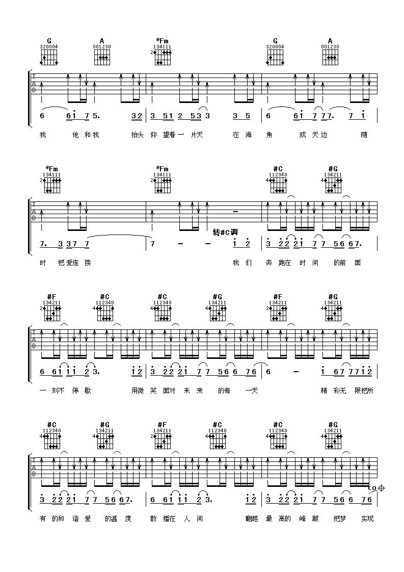 天使在人间吉他谱_C调精选版_阿潘音乐工场编配_羽泉