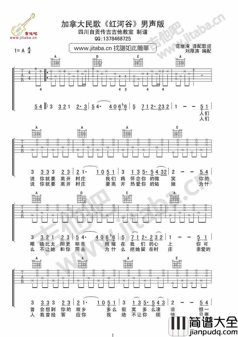 红河谷吉他谱_A调男生版_吉他吧编配_加拿大民歌