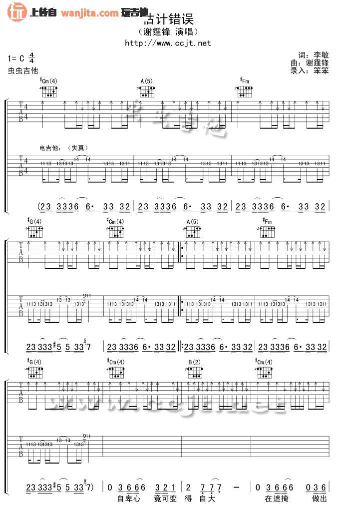 谢霆锋_估计错误_吉他谱_C调吉他弹唱谱