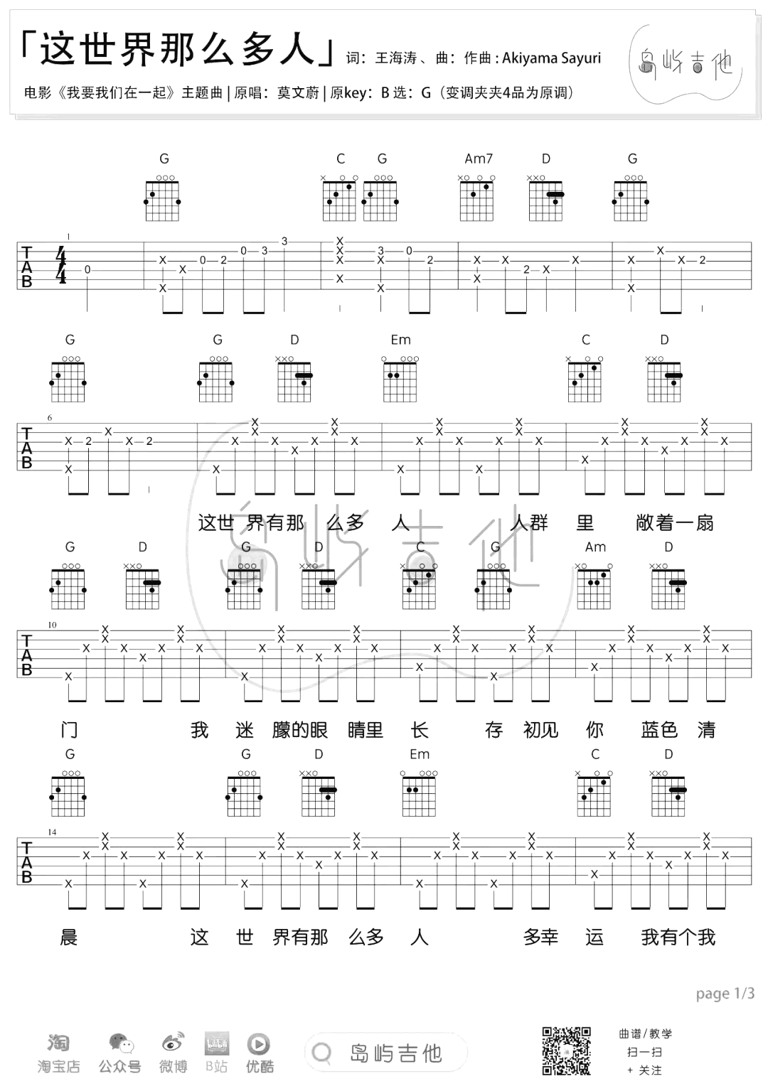 这世界那么多人吉他谱_G调_吉他弹唱演示+教学视频