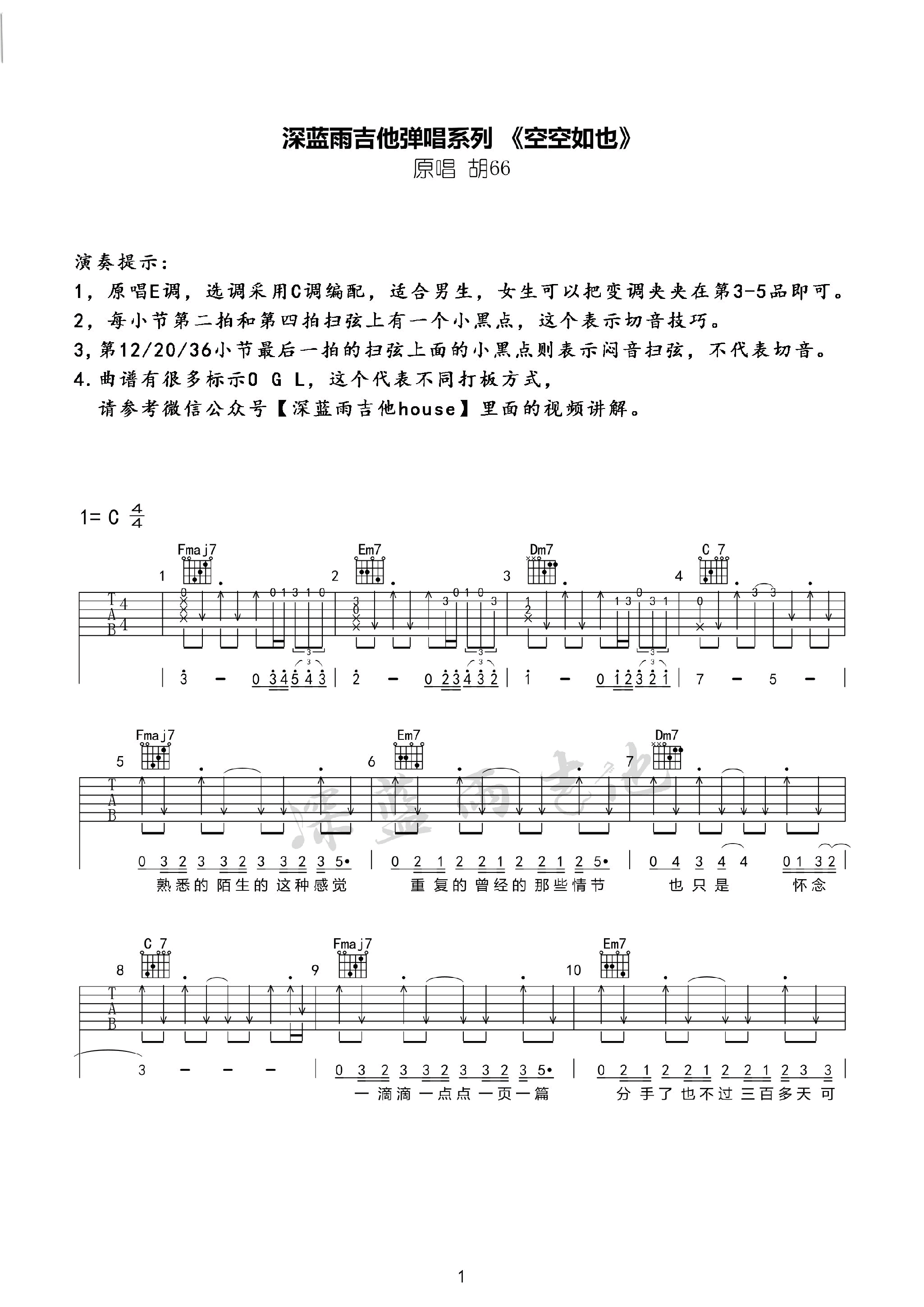 空空如也吉他谱_C调附教学_深蓝雨吉他编配_胡66