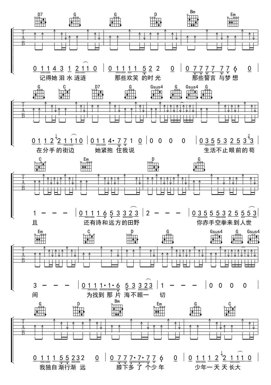 生活不止眼前的苟且吉他谱_许巍_A调_弹唱六线谱