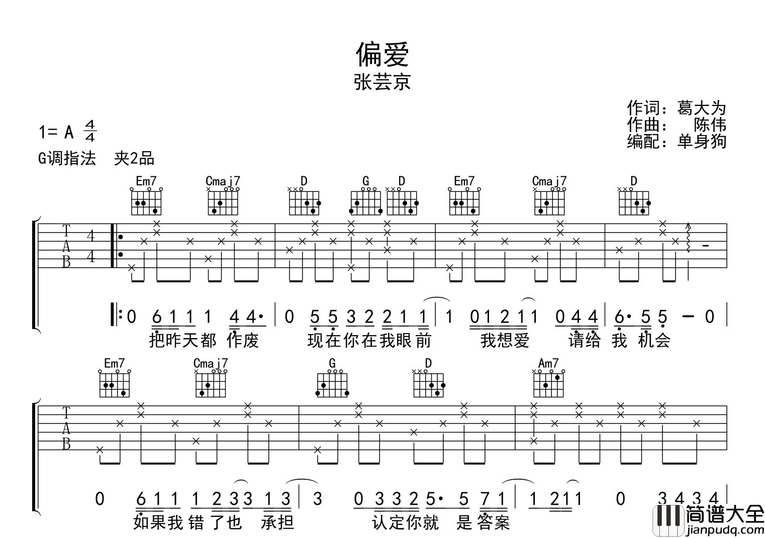 偏爱吉他谱_张芸京_偏爱_G调吉他弹唱六线谱