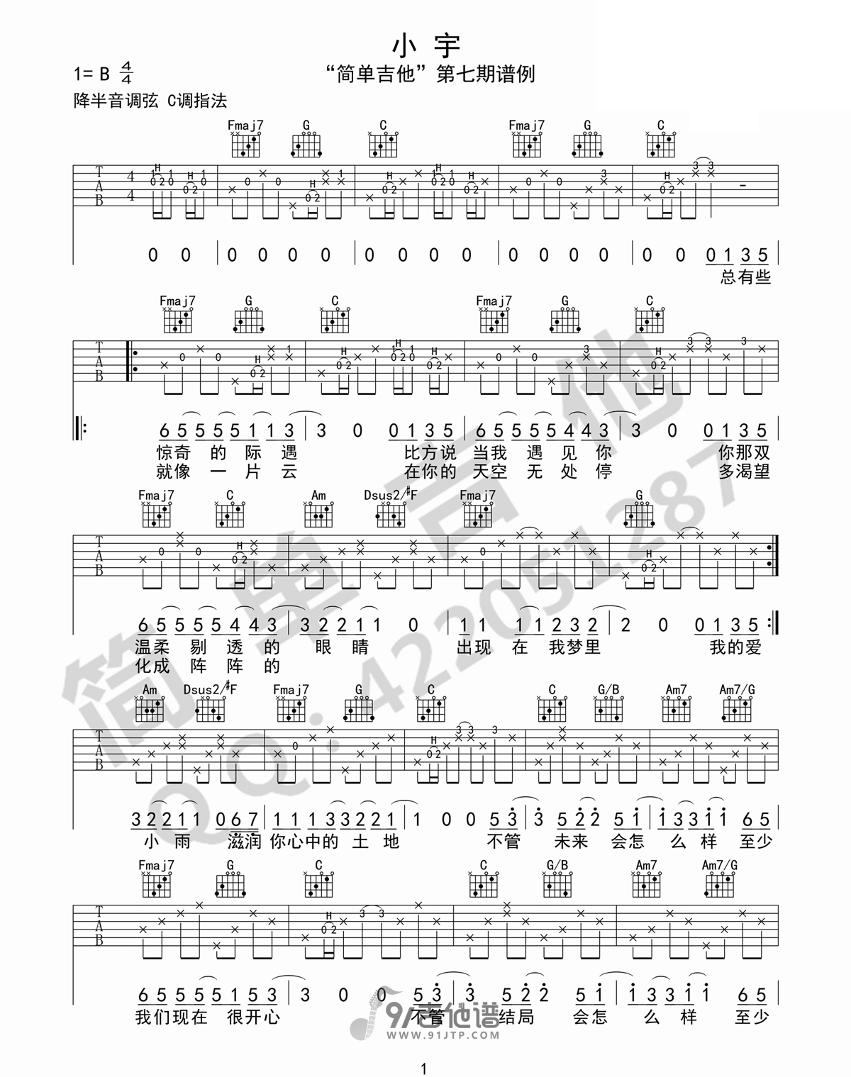 张震岳_小宇_吉他谱_C调指法原版编配_民谣吉他弹唱六线谱