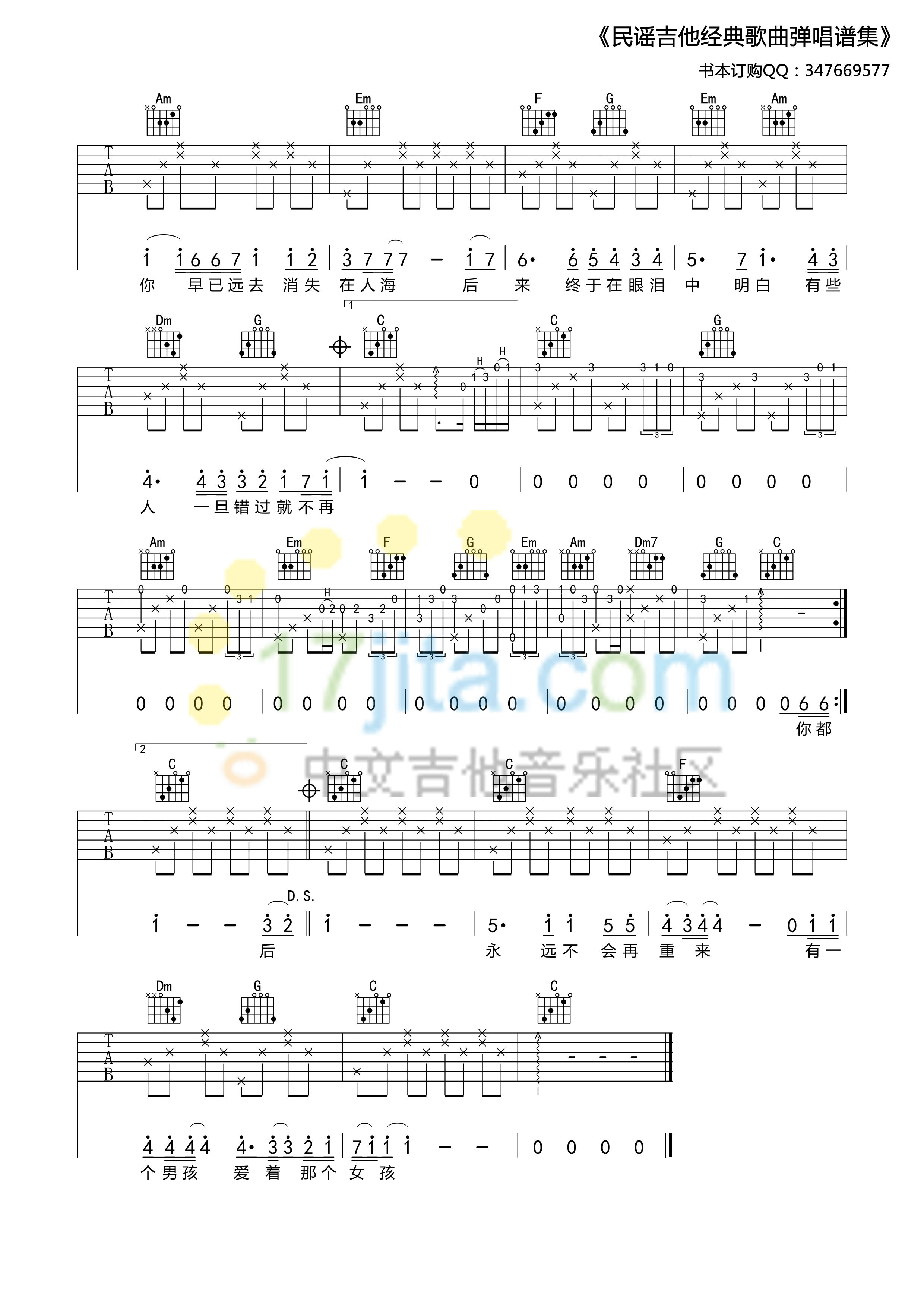 后来吉他谱_C调_17吉他编配_刘若英