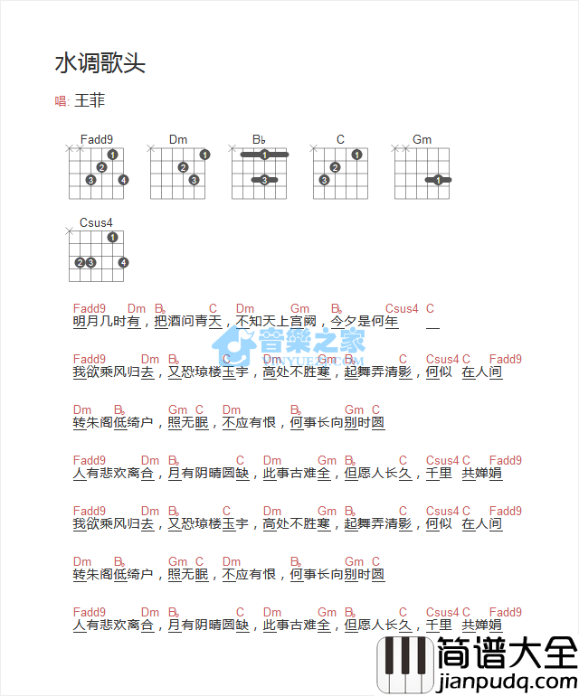 水调歌头吉他谱_C调和弦谱_音乐之家编配_王菲