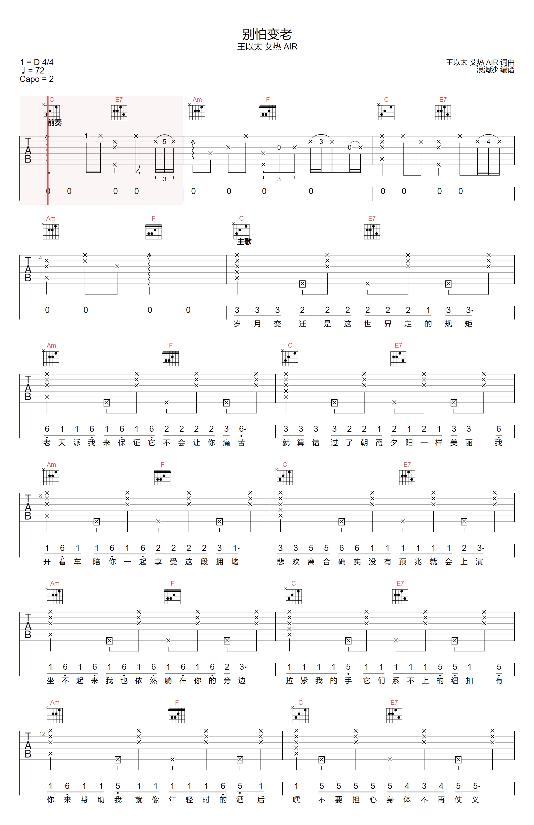 别怕变老吉他谱_王以太/艾热AIR_C调原版