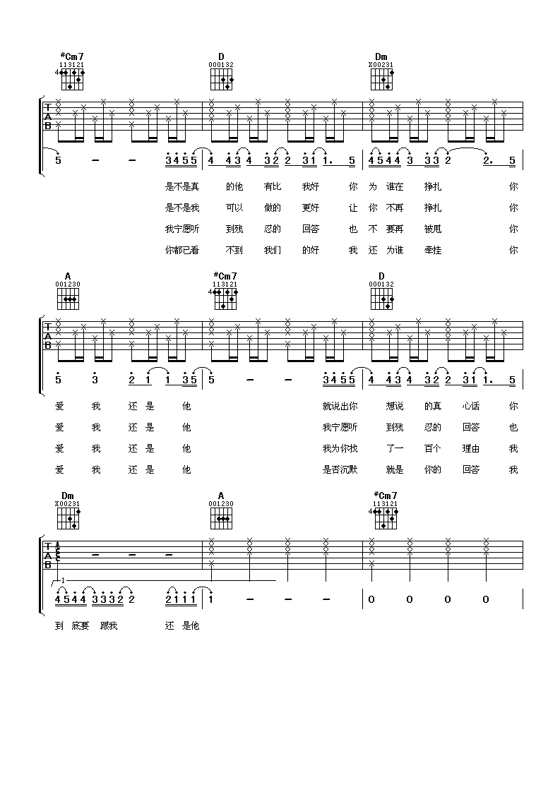 爱我还是他吉他谱_A调_阿潘音乐工场编配_陶喆