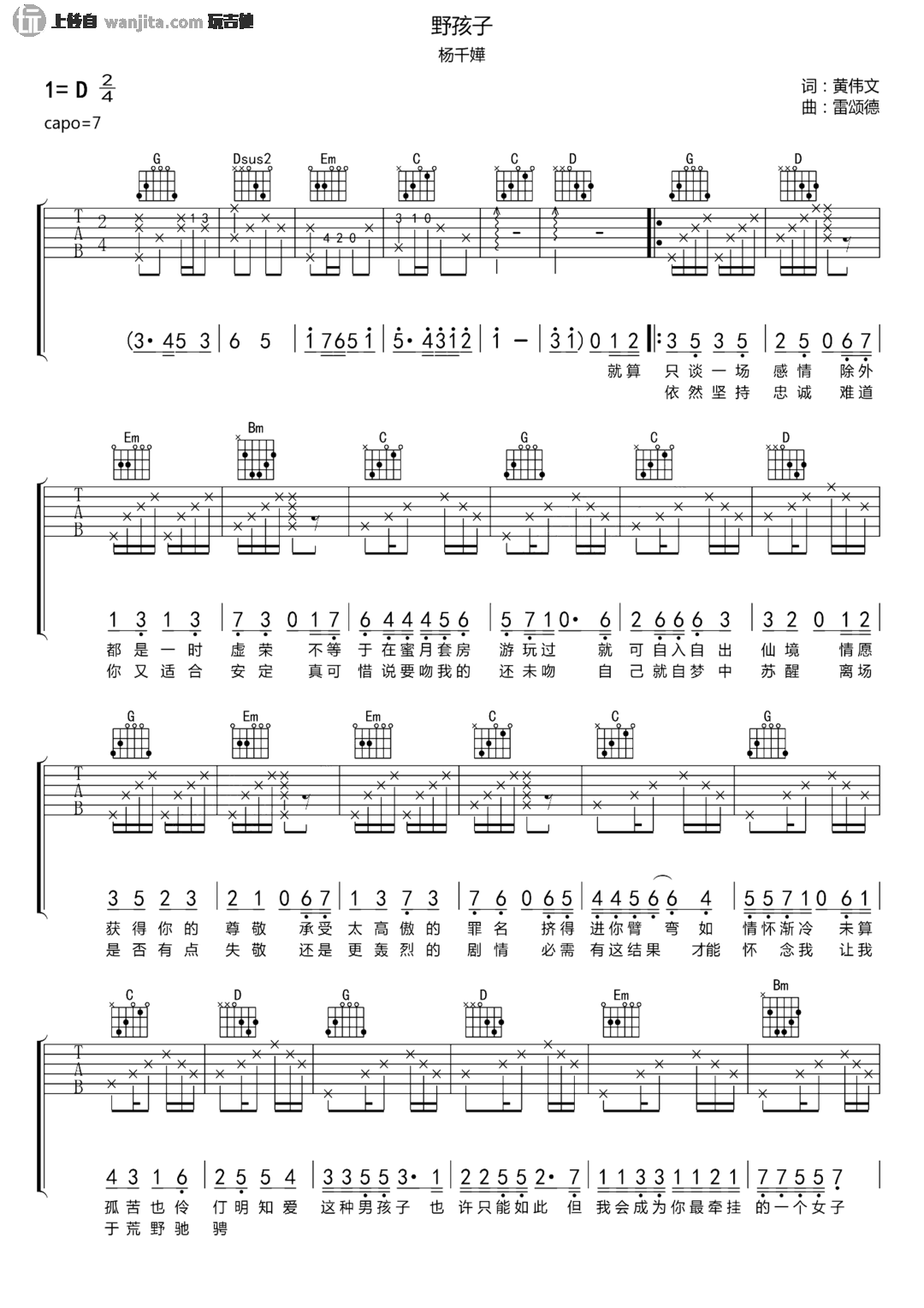 _野孩子_吉他谱_D调原版六线谱_高清图片谱_杨千嬅